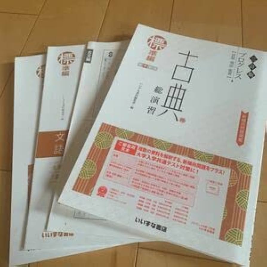 三訂版　プログレス 現代文総演習　標準編 三訂版 プログレス 現代文総演習 標準編 | 中西書店